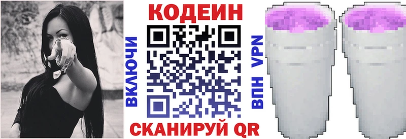 Кодеин Purple Drank  наркота  Комсомольск-на-Амуре 